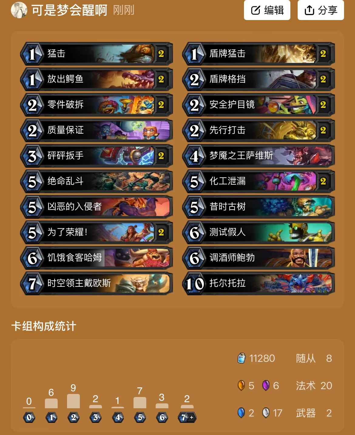 《炉石传说》高爆发假人战卡组构筑攻略