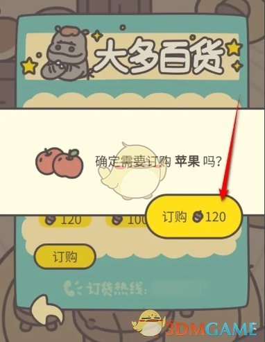 《橡子屋》苹果获得方法