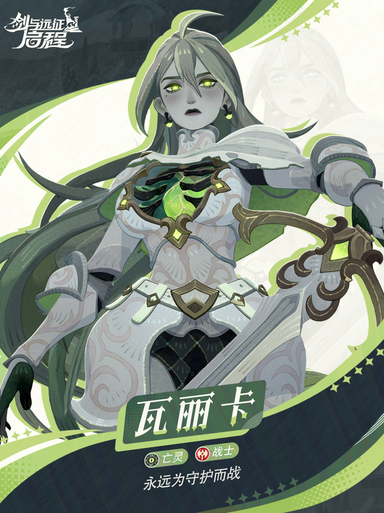 《剑与远征:启程》瓦丽卡技能介绍
