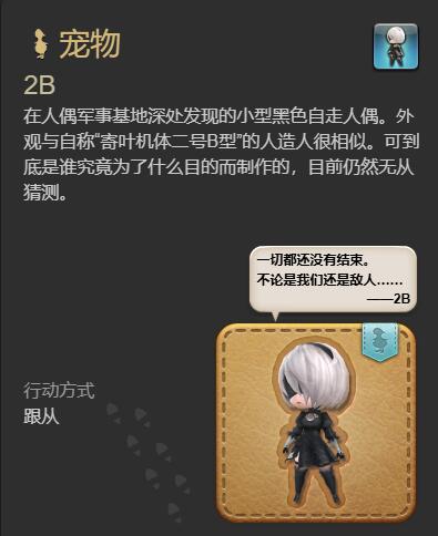 《最终幻想14:水晶世界》2B获得方法