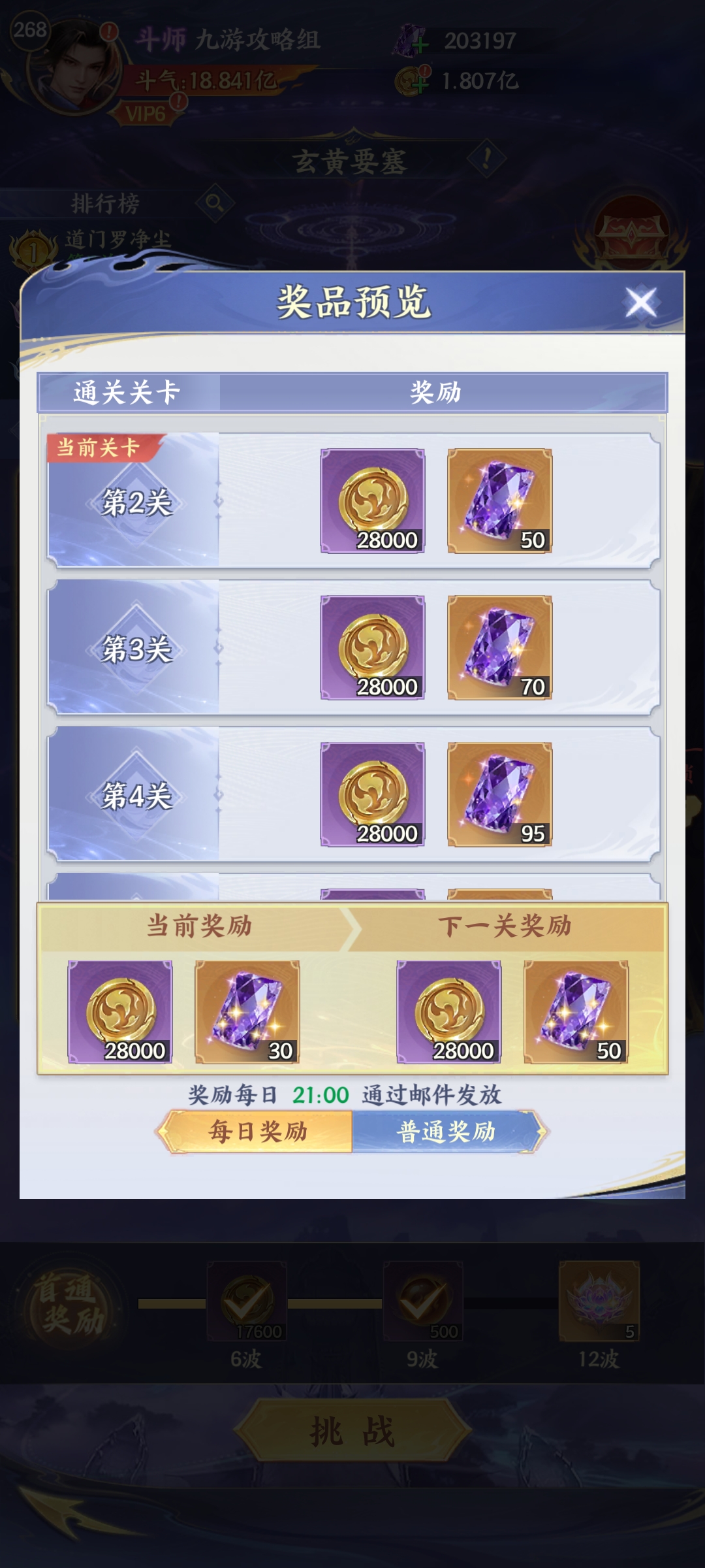 《斗破苍穹》玄黄要塞攻略
