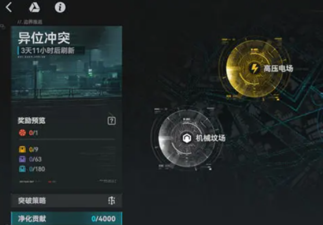 《少女前线2》异位冲突玩法介绍