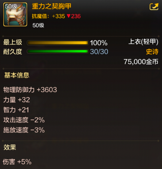 《地下城与勇士:起源》重力之契胸甲装备图鉴