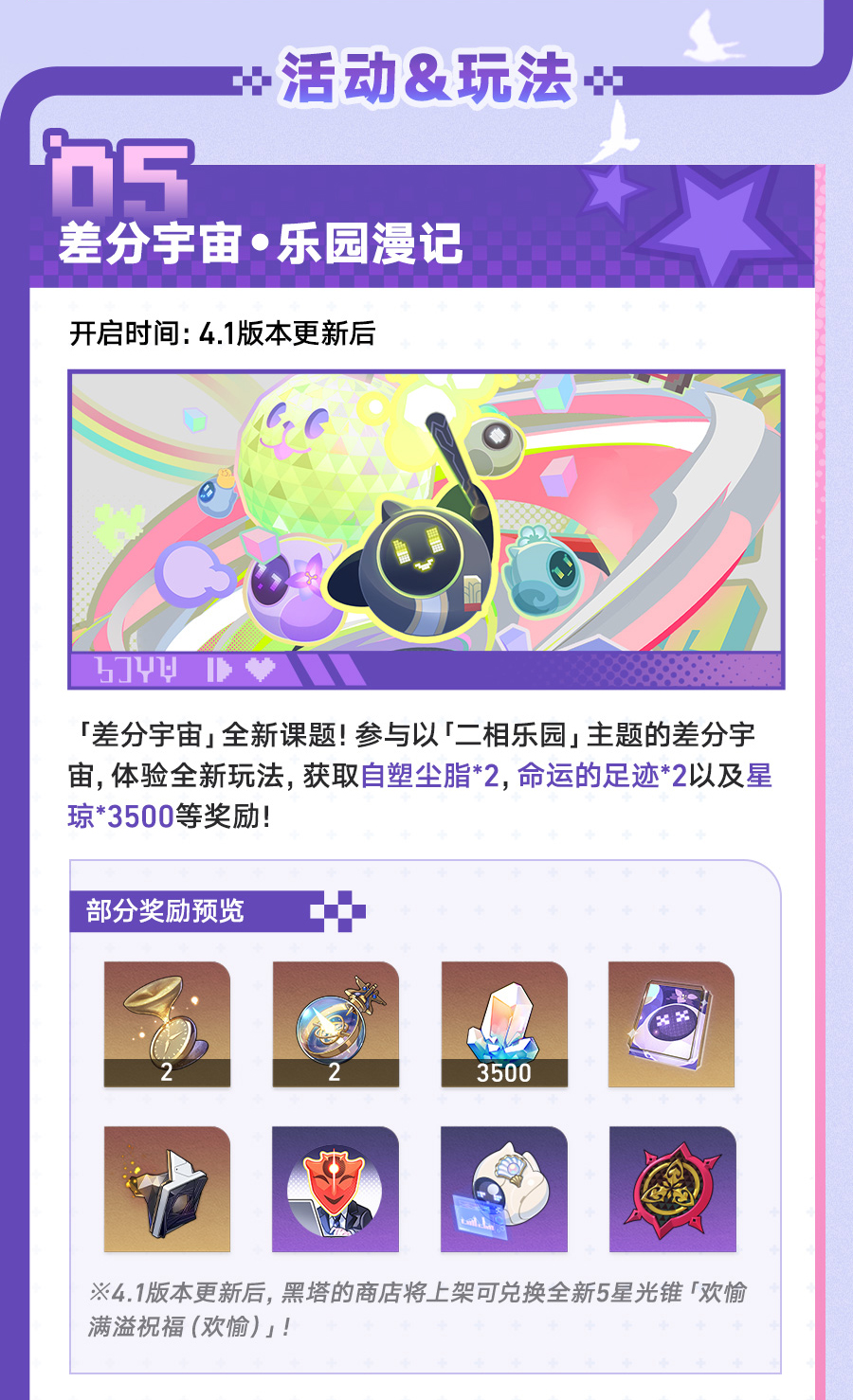 《崩坏:星穹铁道》4.1版本更新速览