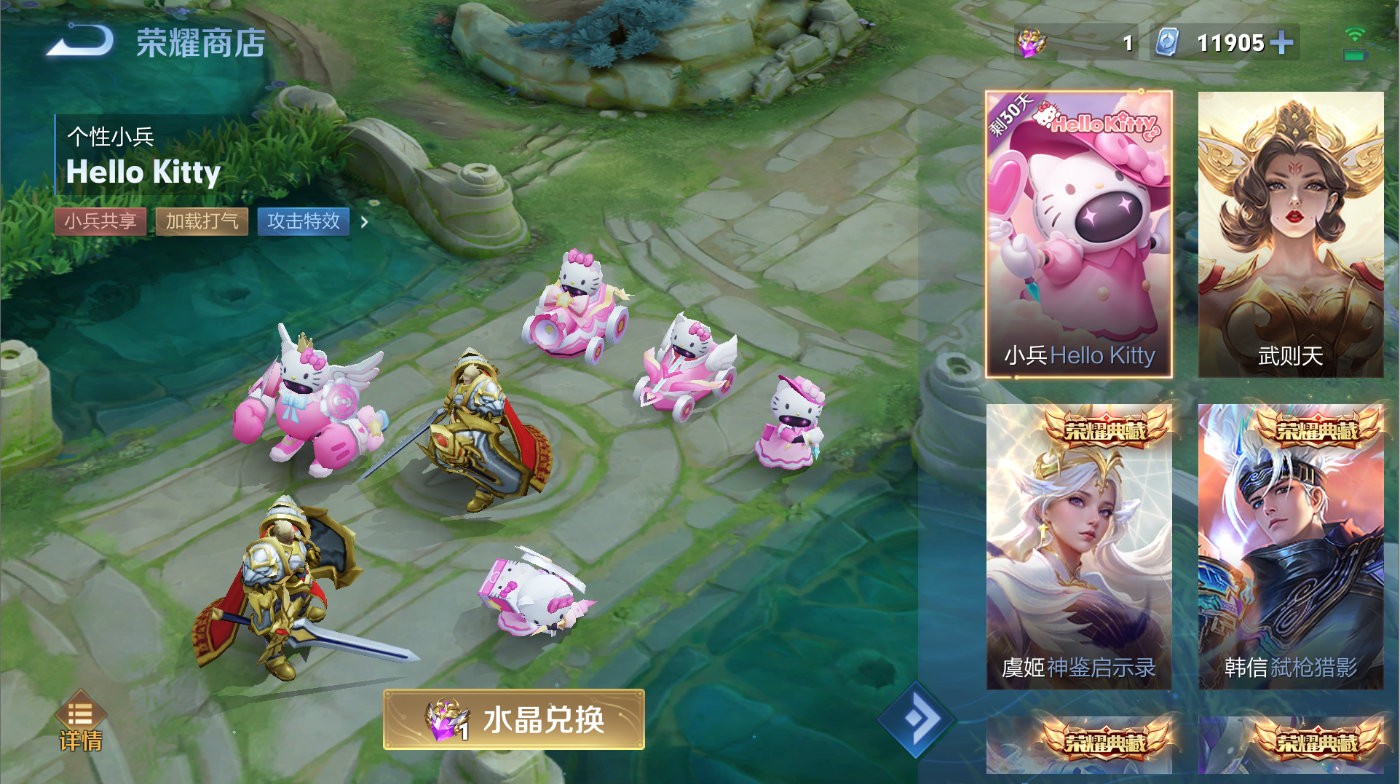 《王者荣耀》HelloKitty小兵皮肤价格一览-七七游报