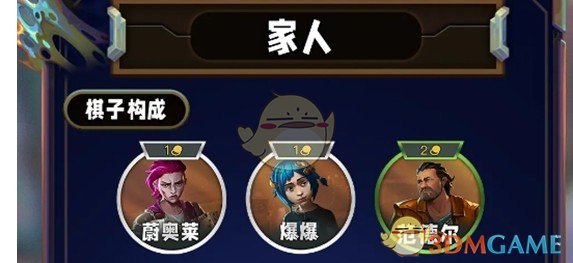 《金铲铲之战》家人彩蛋触发方法