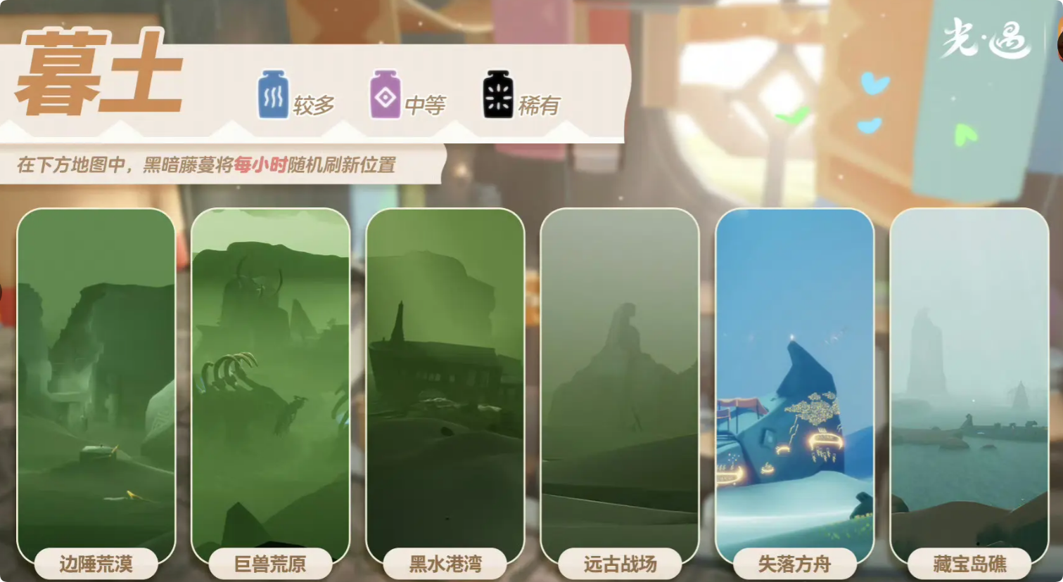 《sky光遇》2.11黑暗藤蔓位置一览