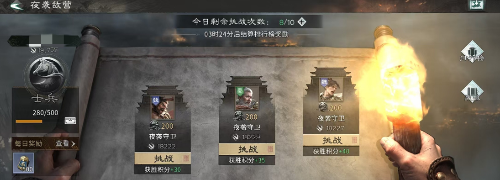 《三国:天下归心》夜袭玩法介绍