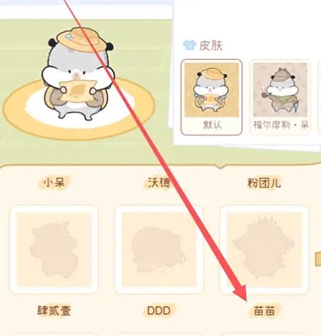 奶酪单词仓鼠苗苗解锁方式