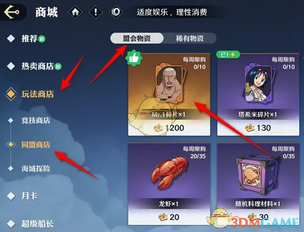 《航海王壮志雄心》MR.1碎片获得方法