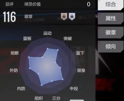 《美职篮全明星》SG亚历山大玩法介绍