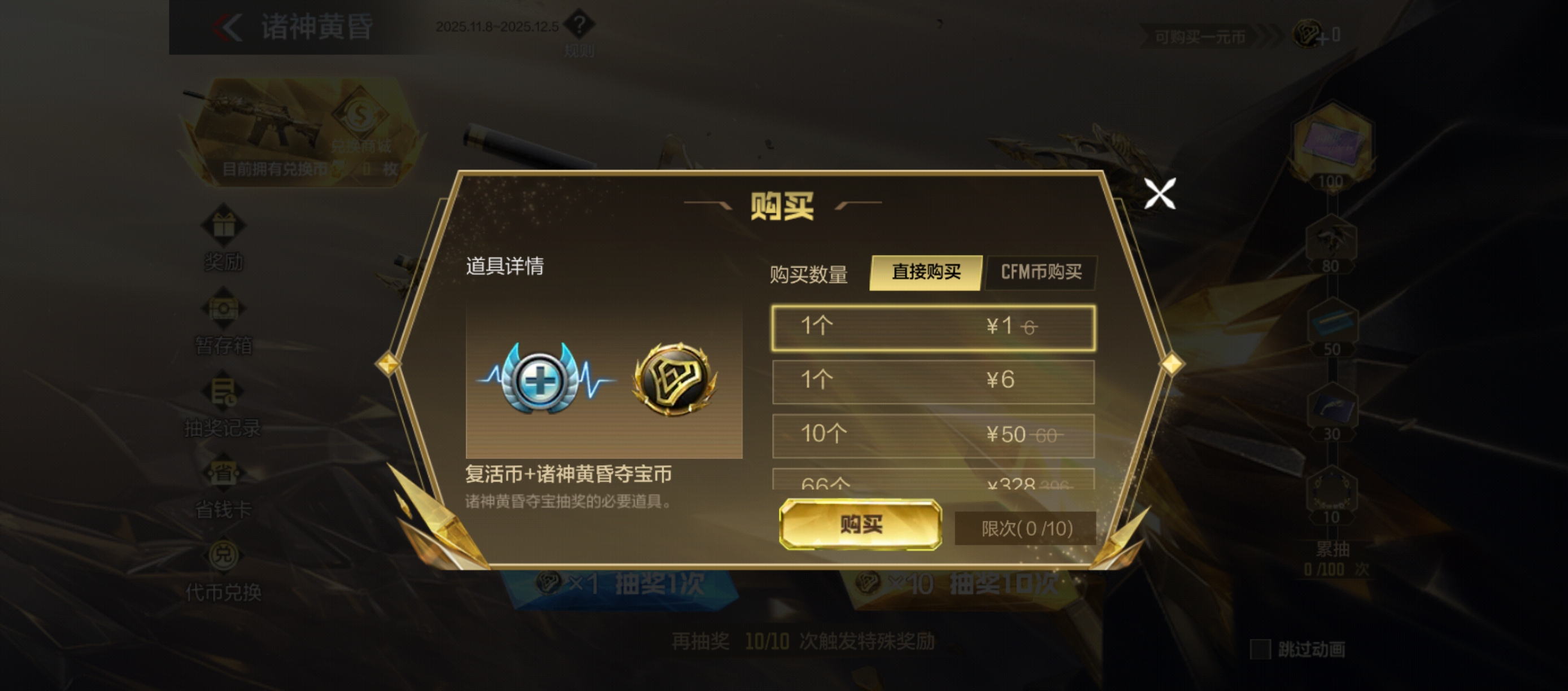《穿越火线:枪战王者》诸神黄昏夺宝玩法介绍
