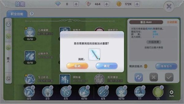 《仙境传说:新启航》技能和属性加点推荐