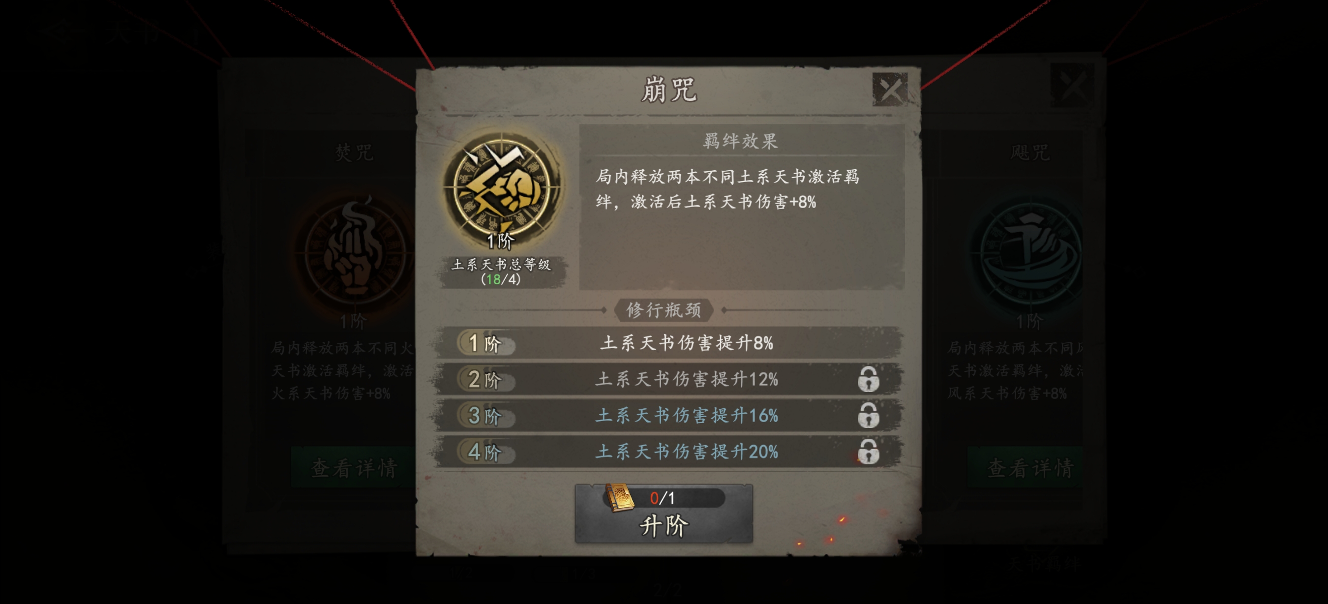 《遗弃之地》天书羁绊测评
