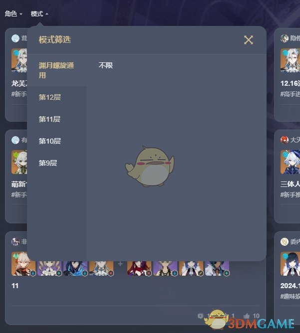 《原神》深境螺旋阵容广场查询方法