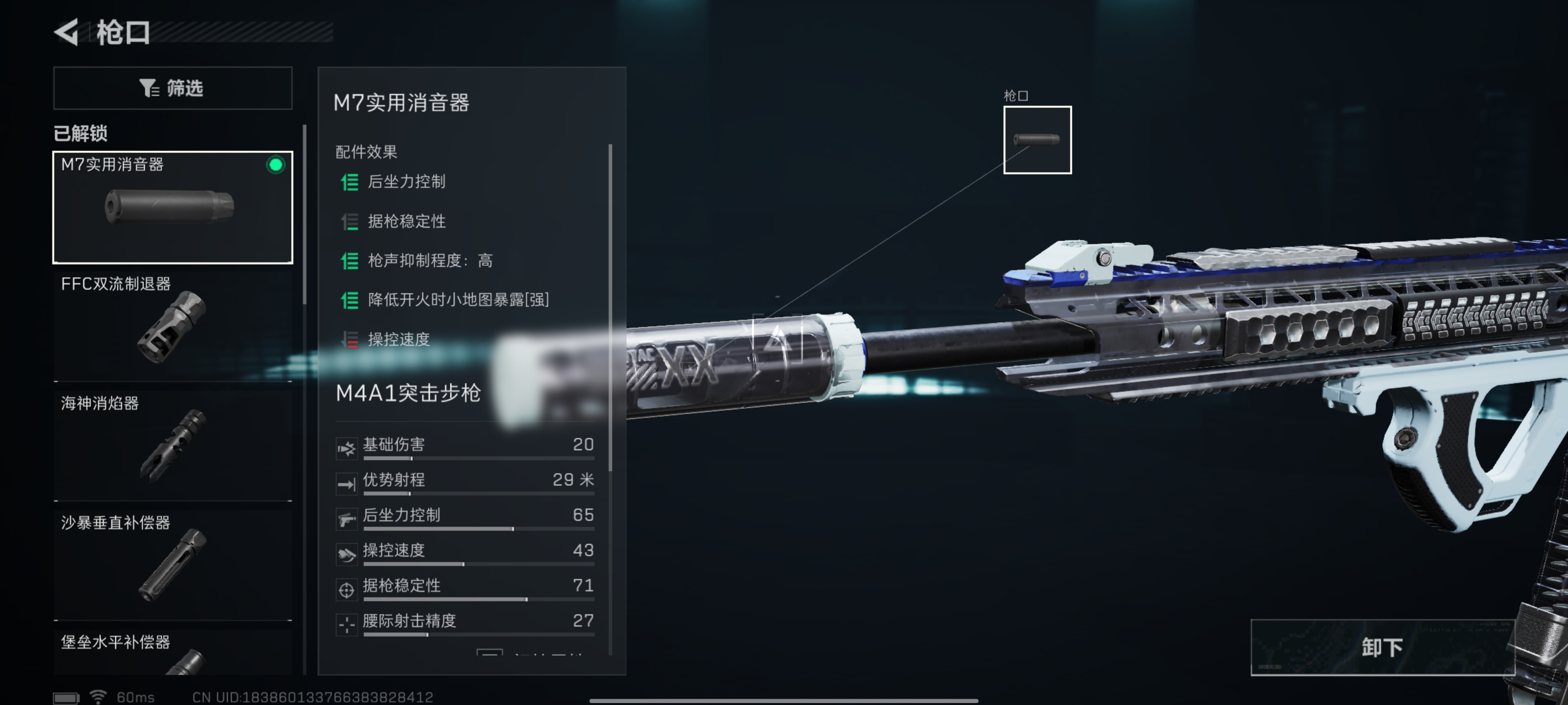 《三角洲行动》M4A1突击步枪持续输出改枪码-七七游报