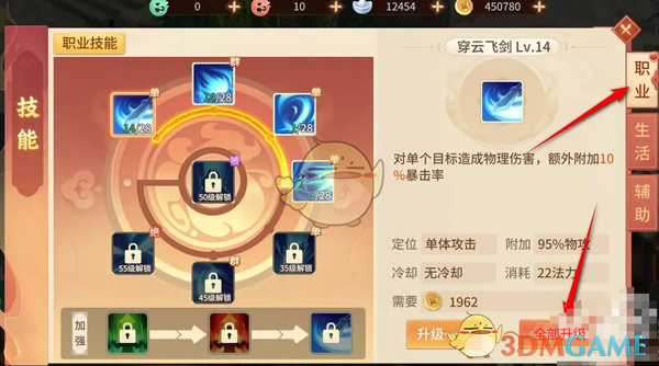 《梦想桃源》职业技能一键升级方法