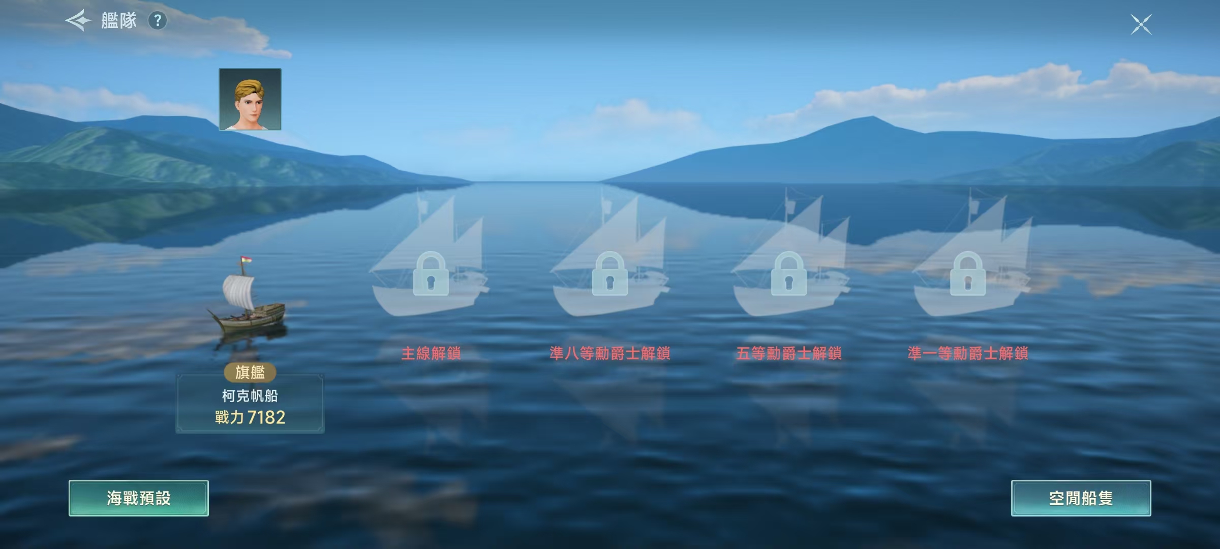 《大航海时代:传说》船队组建方法-七七游报