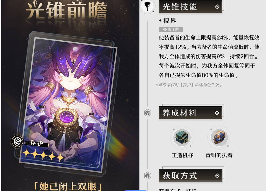 《崩坏:星穹铁道》2.1符玄抽取建议