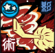 《咒术回战:幻影夜行》别小看我西宫桃技能介绍