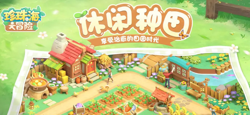 《珍珠海大冒险》闯关游戏秋韵岛玩法介绍-七七游报