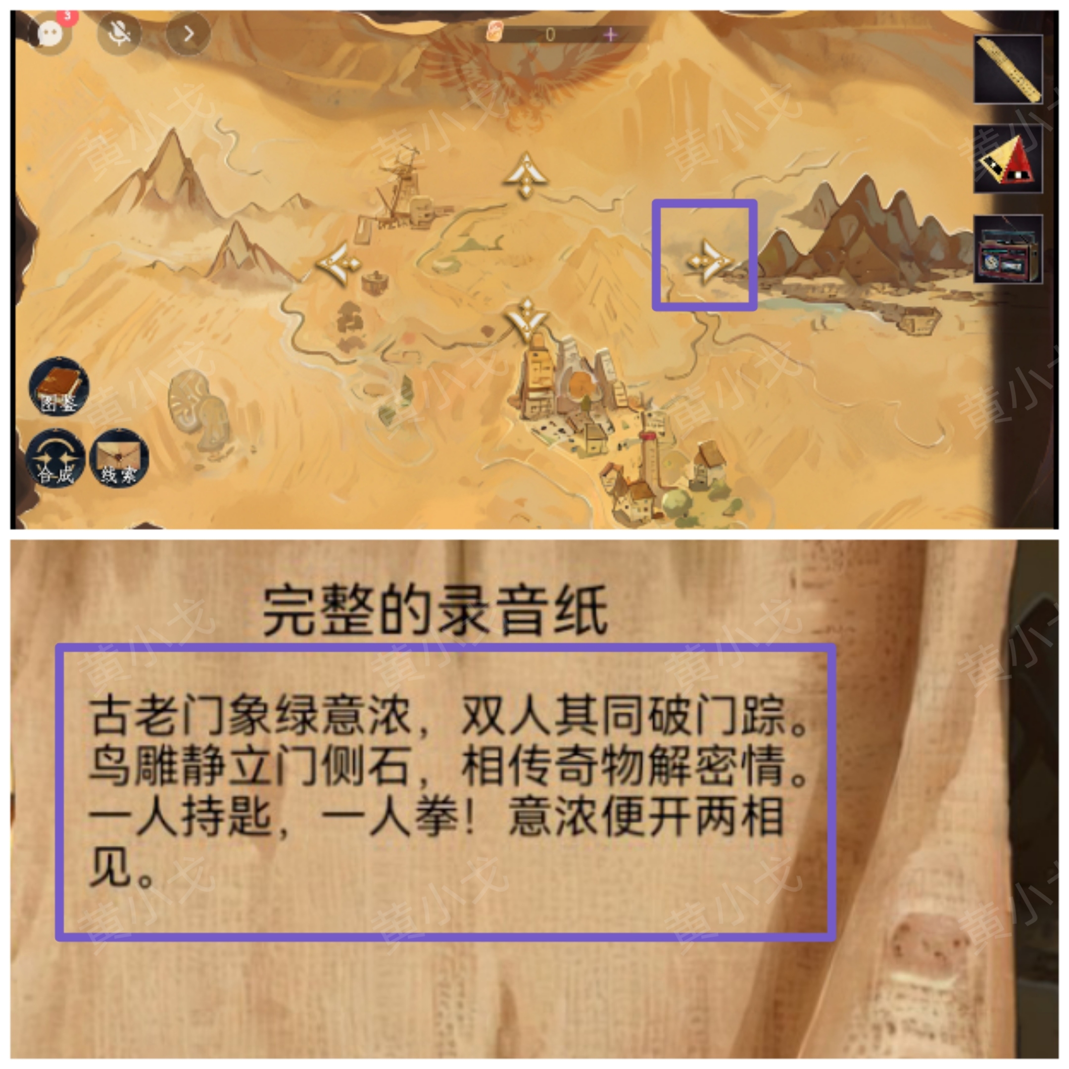 《栖云异梦:寻煌迹》第二章通关攻略