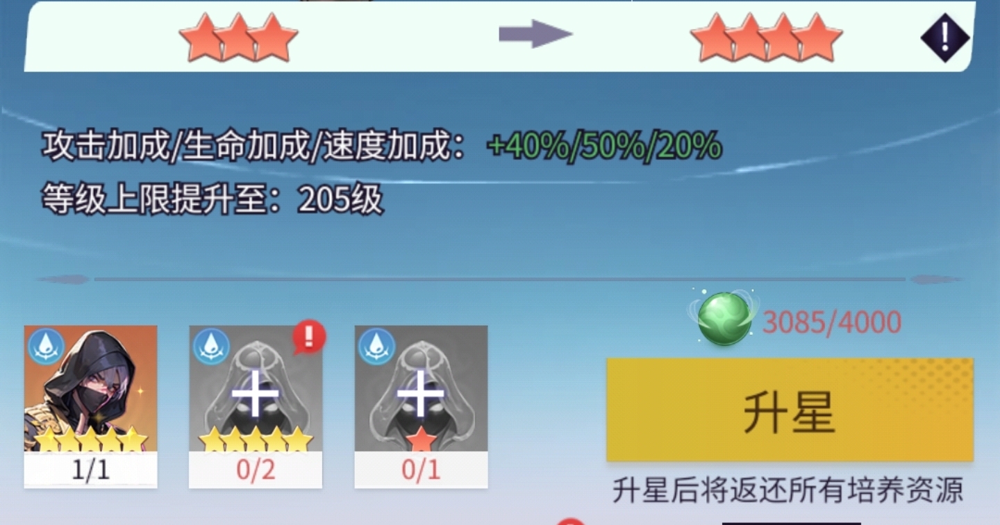 修真高手升星攻略