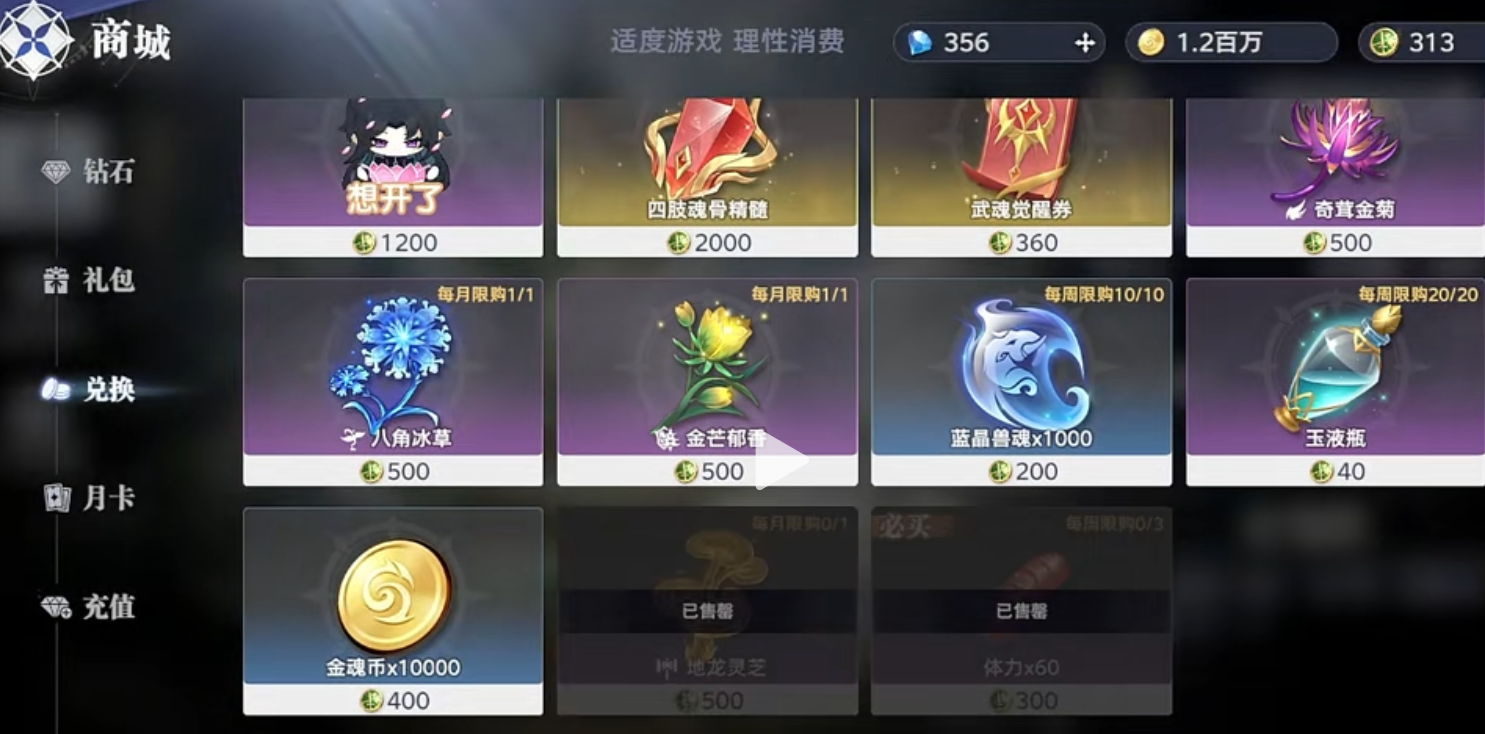 《斗罗大陆:猎魂世界》武魂觉醒券获取攻略