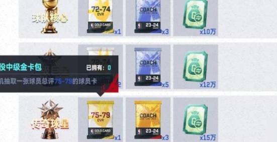 《NBA巅峰对决》球员快速解锁攻略一览