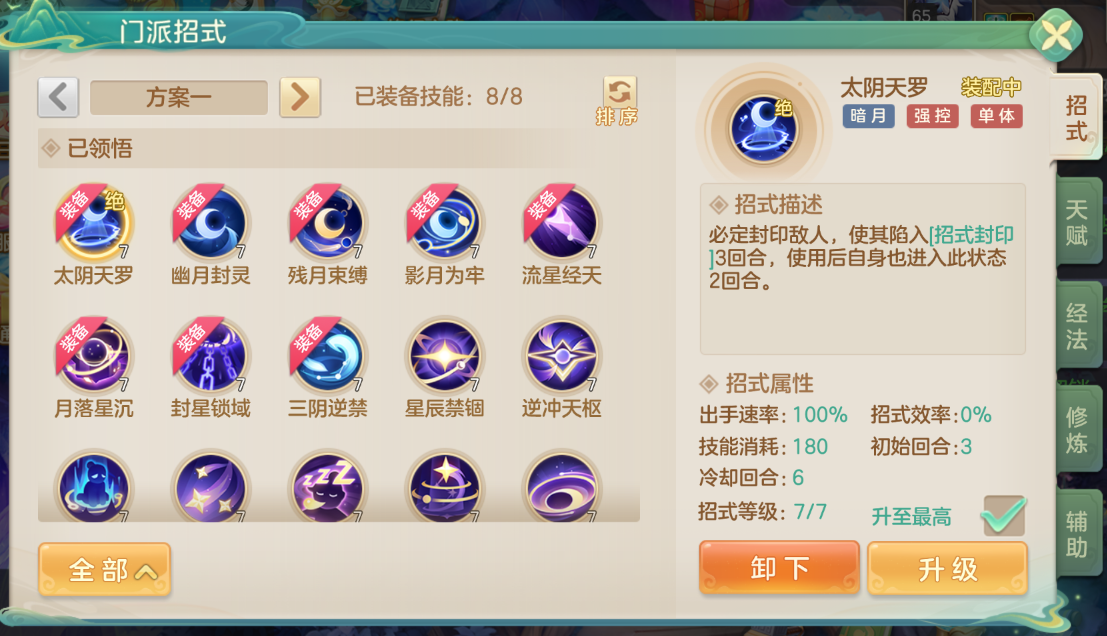 《梦想世界：长风问剑录》暗月阴阳流派攻略-七七游报
