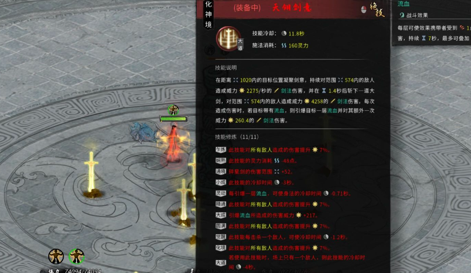 《鬼谷八荒》天翎剑意获取攻略