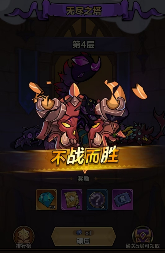 《剑与黎明》无尽之塔玩法攻略