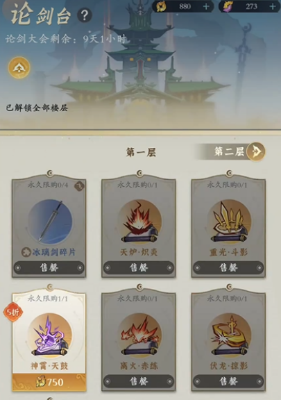 《问剑长生》完美开局攻略