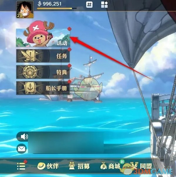 《航海王壮志雄心》撒谎布大作战活动奖励领取方法