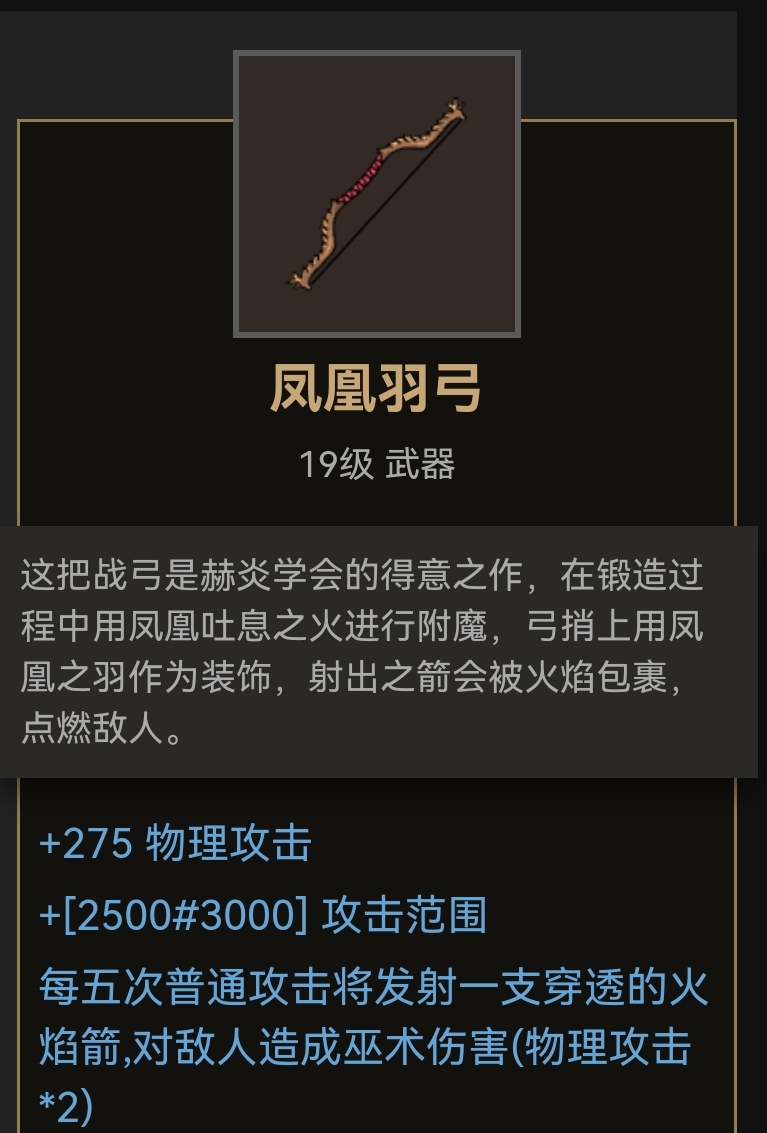《部落与弯刀》弓类装备推荐