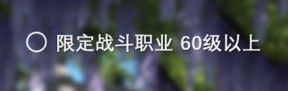 《最终幻想14：水晶世界》阿难陀族蛮族任务开启方法-七七游报