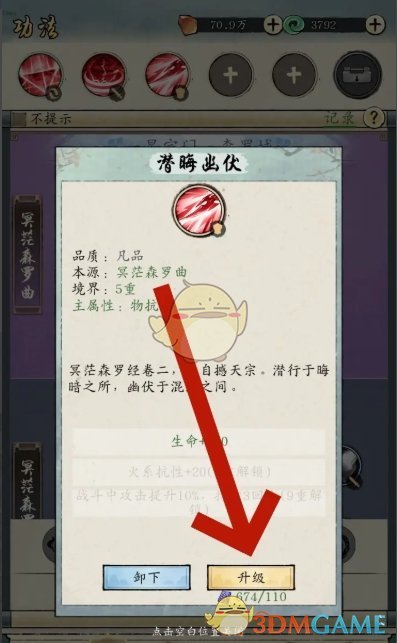 《修真江湖2》功法升级方法