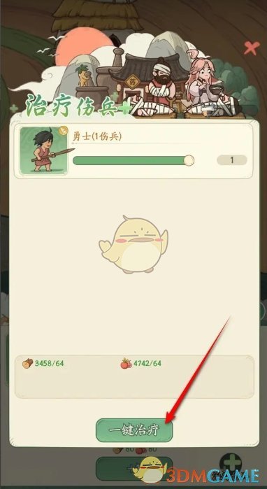 《时光大爆炸》伤兵治疗方法