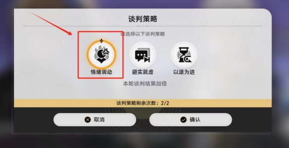 《崩坏:星穹铁道》2.4主线狴犴吠狂妙语生香谈判攻略一览