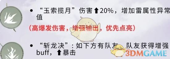 《仙剑世界》林月如宿缘分析-七七游报
