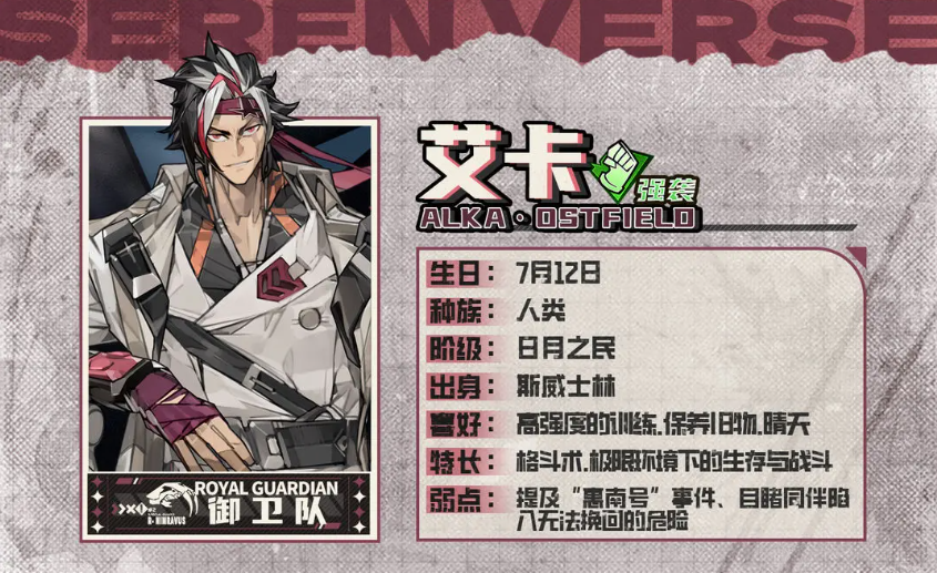 《晴空之下》艾卡介绍