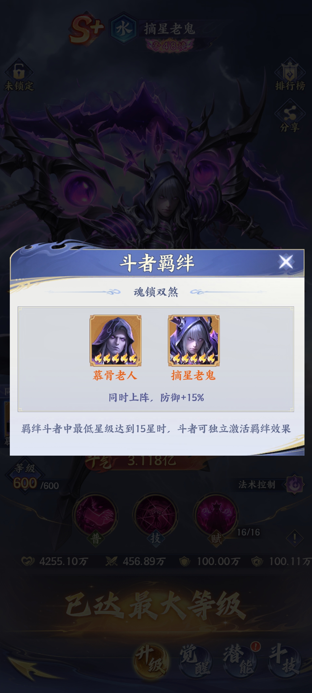《斗破苍穹》摘星老鬼介绍
