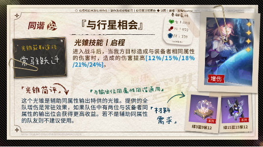 《崩坏:星穹铁道》花火培养攻略
