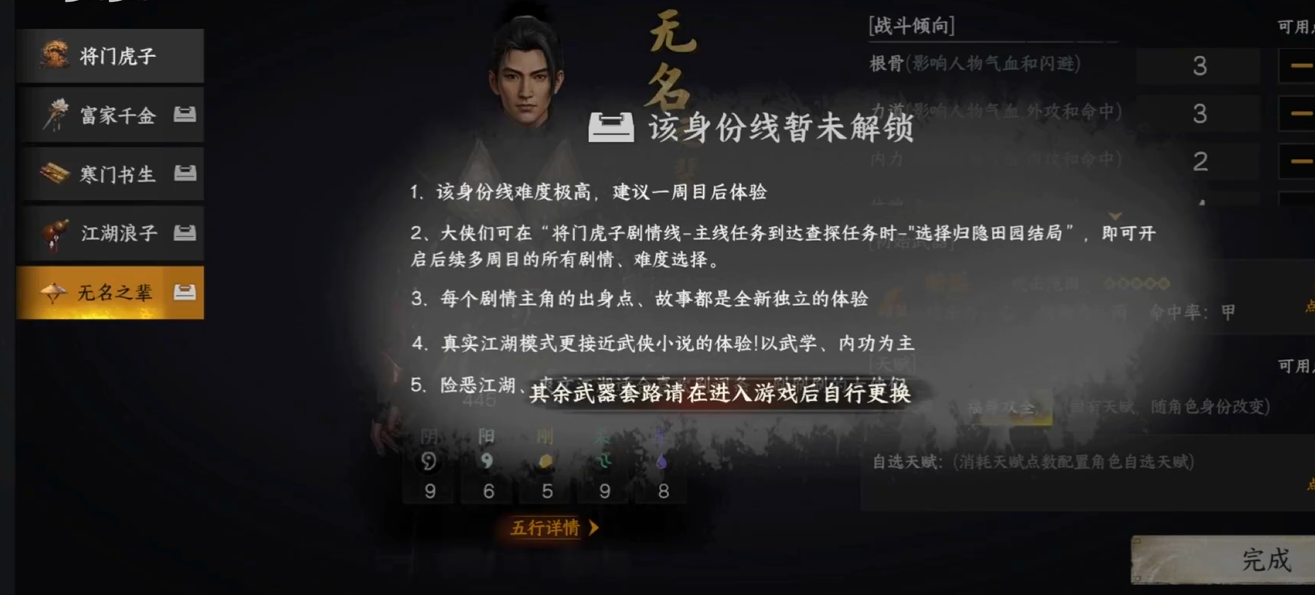 《下一站江湖2》无名之辈任务完成攻略-七七游报