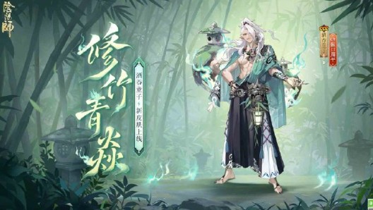 《阴阳师》酒吞童子修竹青焱皮肤价格介绍-七七游报