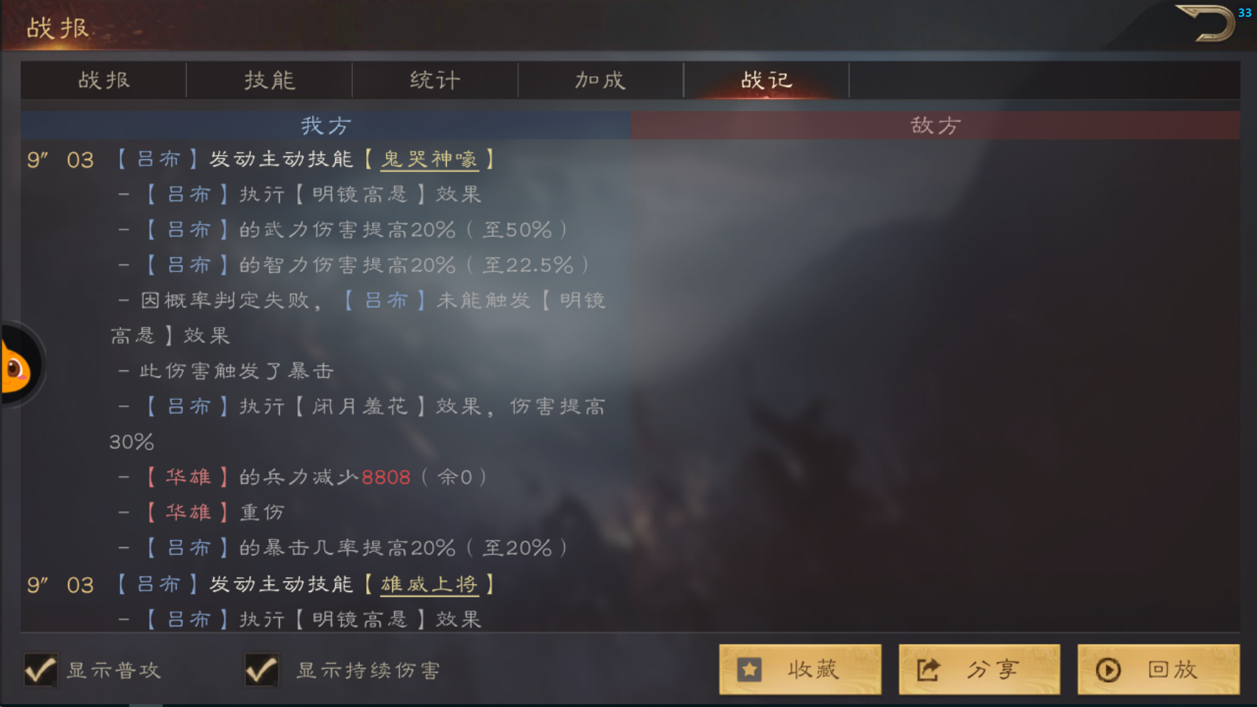 《三国群英传:鸿鹄霸业》战报阅读顺序介绍
