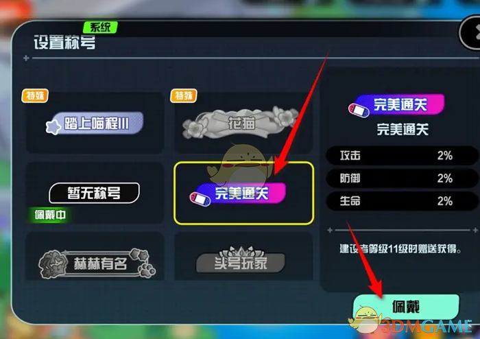《超级幻影猫光痕》佩戴称号切换方法