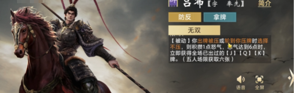 《三国：百将牌》吕布打法攻略-七七游报