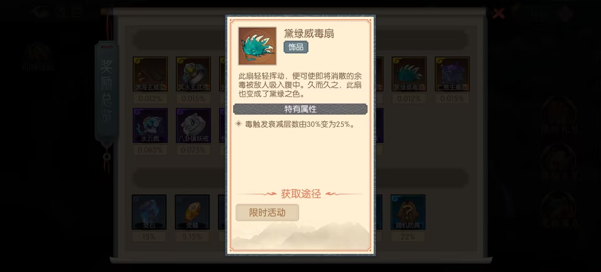 《长生:天机降世》黛绿威毒扇饰品效果一览-七七游报