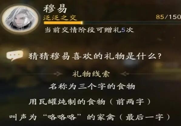 《射雕》穆易喜欢的礼物分享